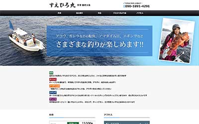 すえひろ丸