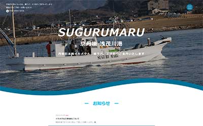 勝丸(SUGURU MARU)