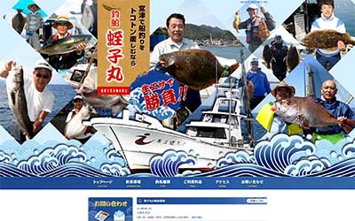 蛭子丸