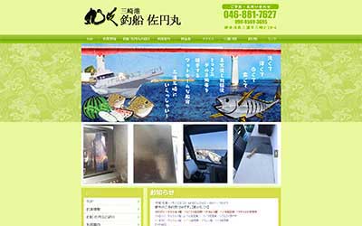佐円丸