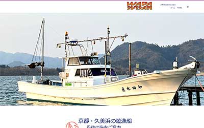 和田水産