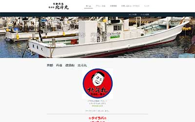 遊漁船 北斗丸