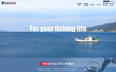 遊漁船 DAIKOKU