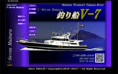 釣り船V-7