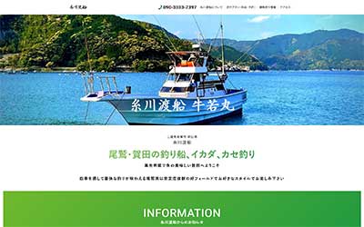 糸川渡船 牛若丸