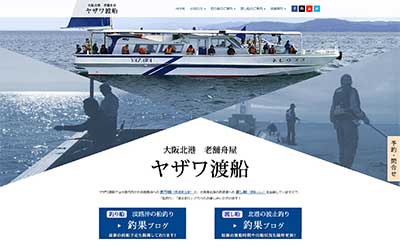 ヤザワ渡船