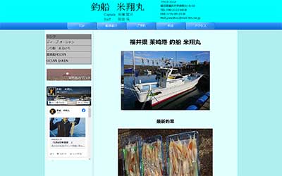 釣船 米翔丸