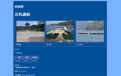 元丸渡船