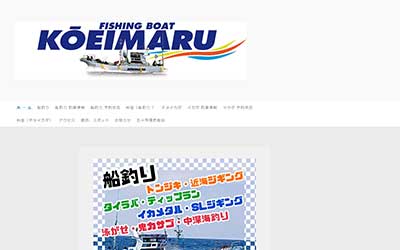 釣り船 光栄丸