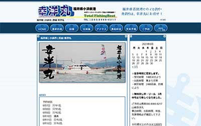 幸洋丸