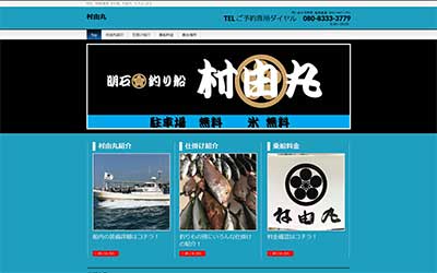村由丸