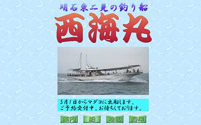 西海丸
