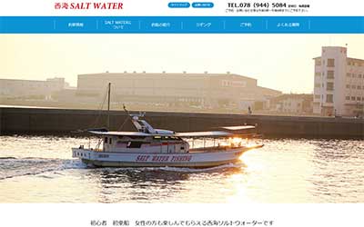 西海SALTWARTER