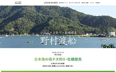 野村渡船