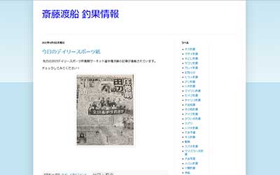 斎藤釣渡船