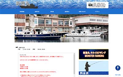 第一新漁丸