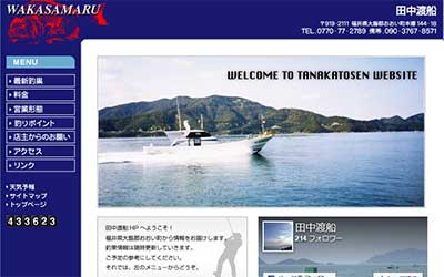 田中渡船