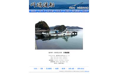 川端渡船