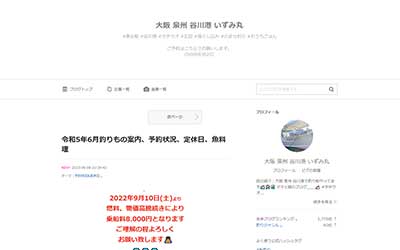いずみ丸