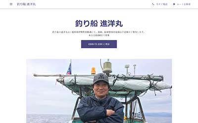 釣り船 進洋丸