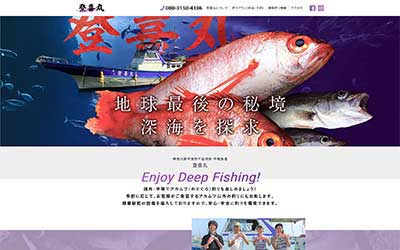 登喜丸