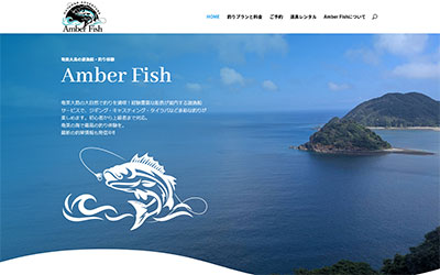 遊漁船AmberFish