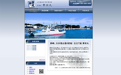 大井の 素栄丸（もとえいまる）