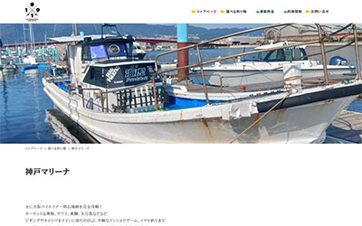 1091丸（いれぐいまる）神戸マリーナ