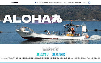 ALOHA丸（アロハ丸）
