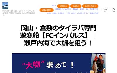 遊漁船FCインパルス