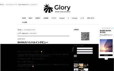 Glory Fishing グローリーフィッシング