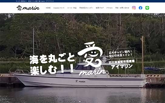 I marin（アイマリン）