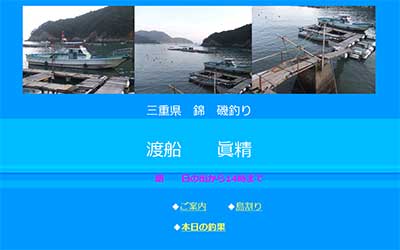 渡船　眞精