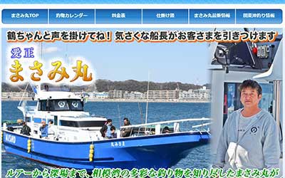 まさみ丸