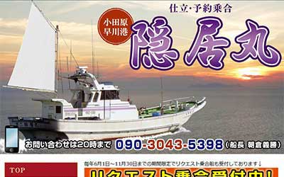 隠居丸