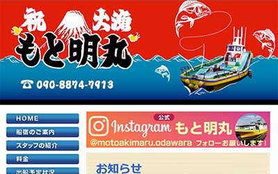 もと明丸