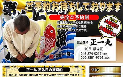 正一丸