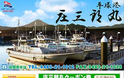 庄三郎丸