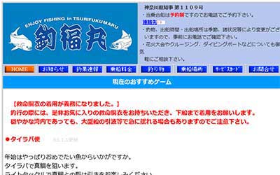 釣福丸