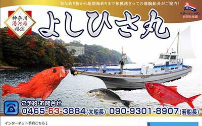 よしひさ丸