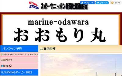 おおもり丸
