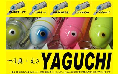 矢口釣具店