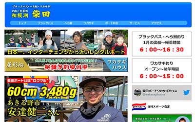 柴田つり船