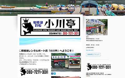 小川亭