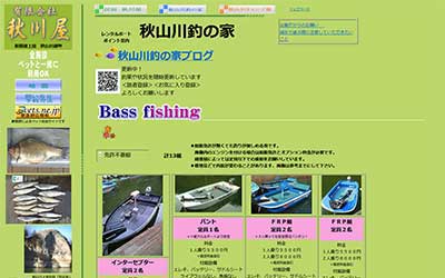 秋川屋ボート