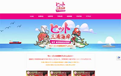 ヒット三浦海岸