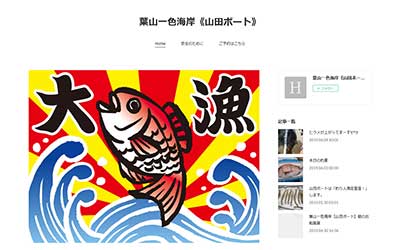 山田ボート釣具店