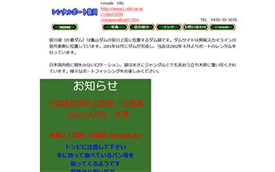 レンタルボート笹川