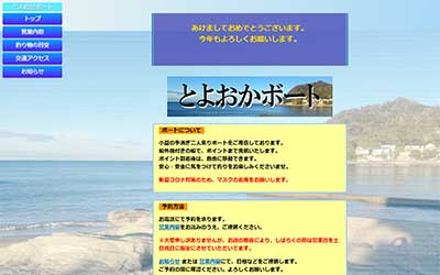 とよおかボート