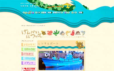 年間民宿　げんべい